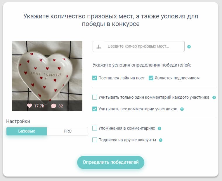 Так выглядит поле настройки условий конкурса в Winner