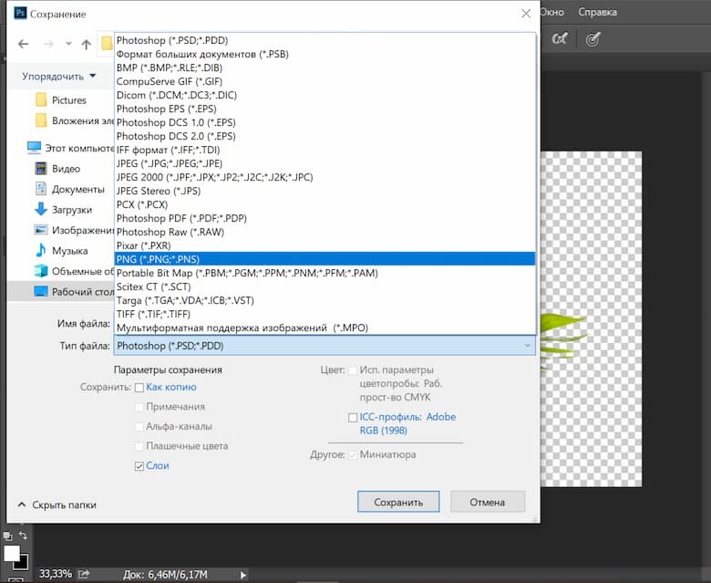 Независимо от выбранного вами способа, чтобы прозрачный фон остался, нужно сохранять изображение в формате PNG