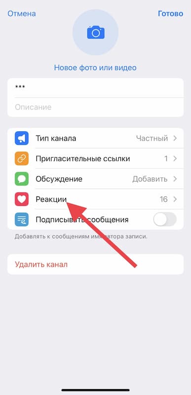 Если же вы написали пост и хотите убрать большую часть реакций, вы можете их отключить