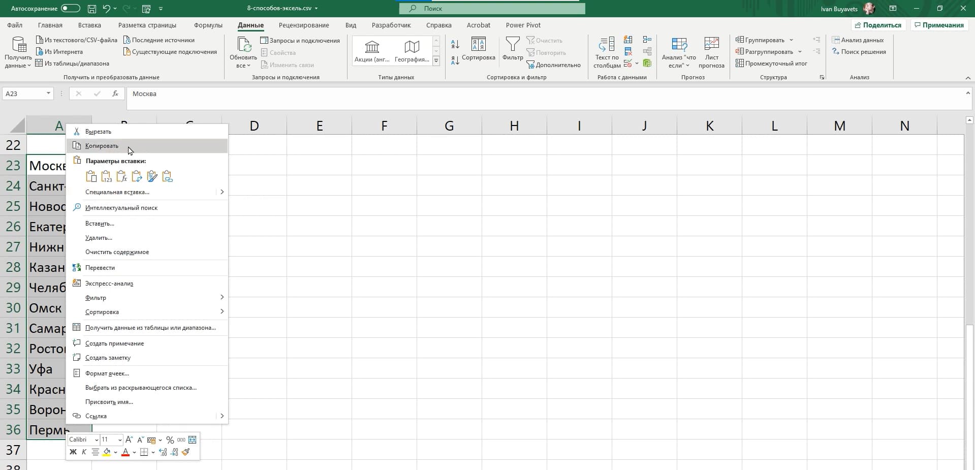 Транспонирование шаг 1
