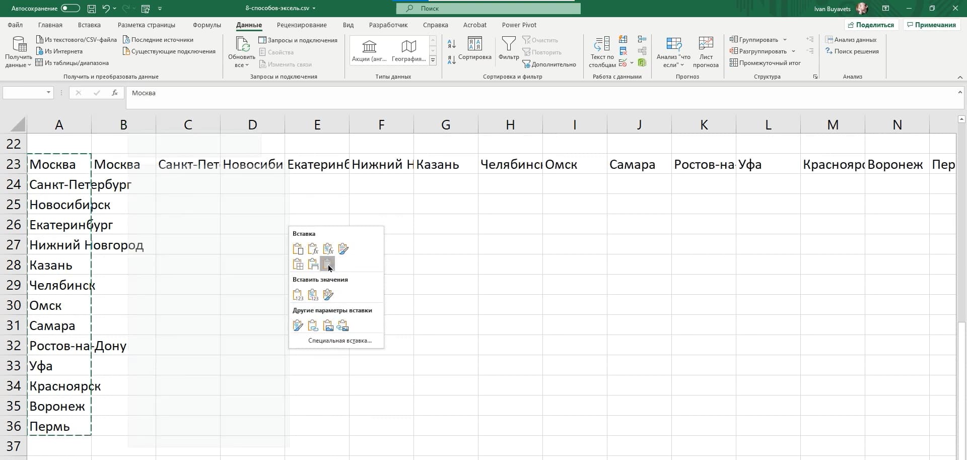 Транспонирование шаг 2