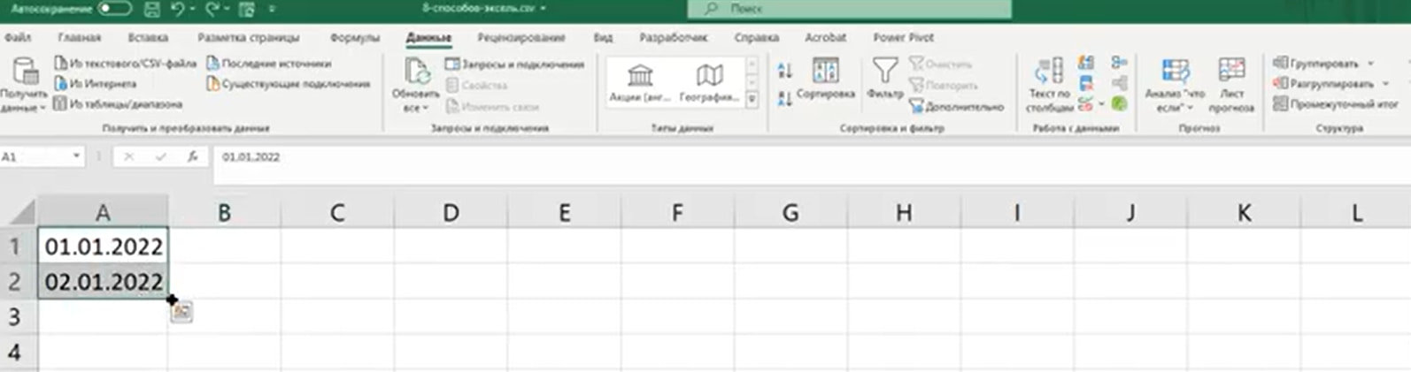 Автозаполнение шаг 1