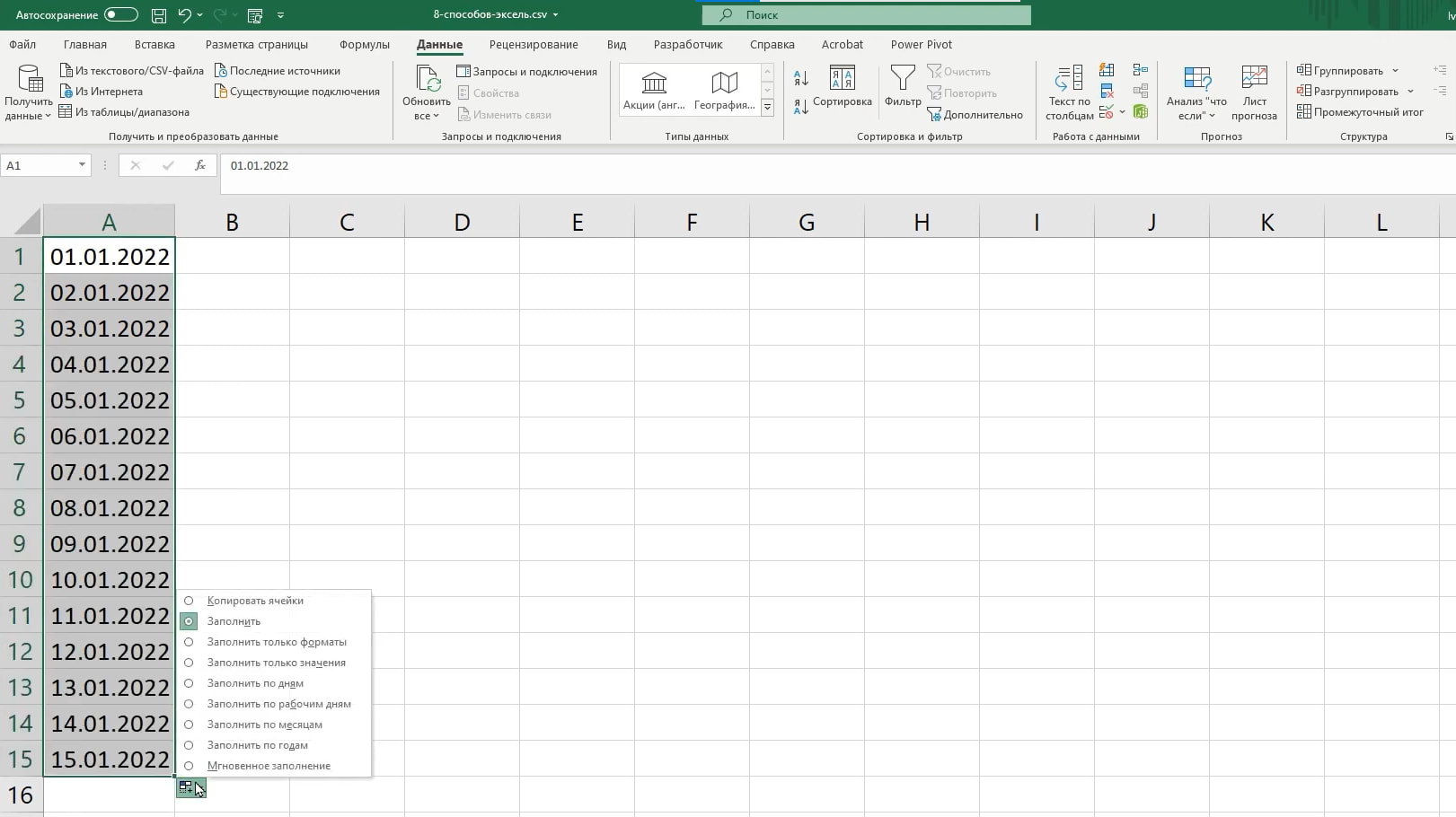 Автозаполнение шаг 3