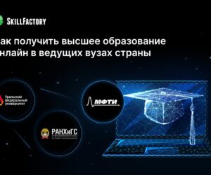 Skillfactory kak poluchit vysshee obrazovanie onlayn v veduschih vuzah strany