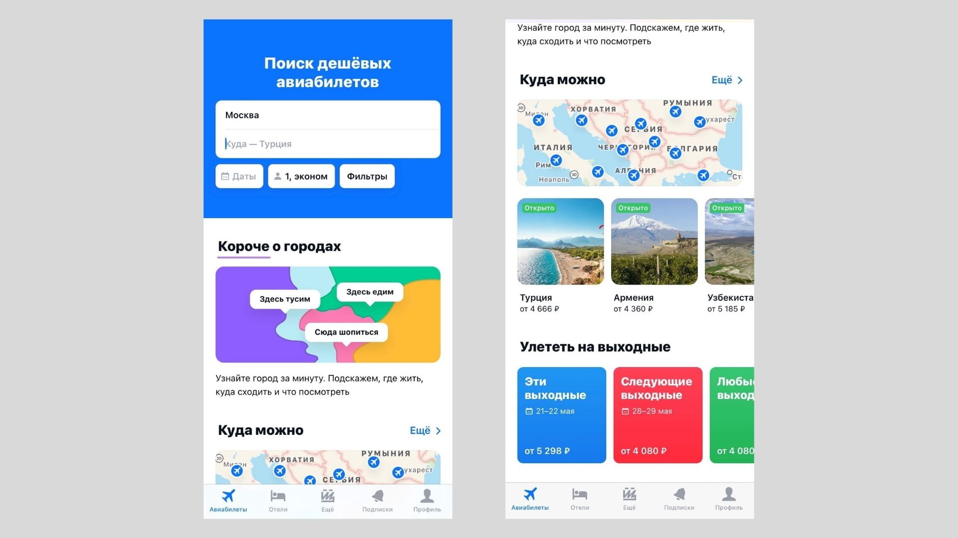 не банальные заголовки в приложении Aviasales