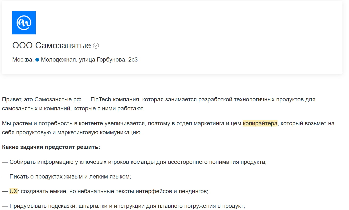 Пример вакансии для копирайтеров