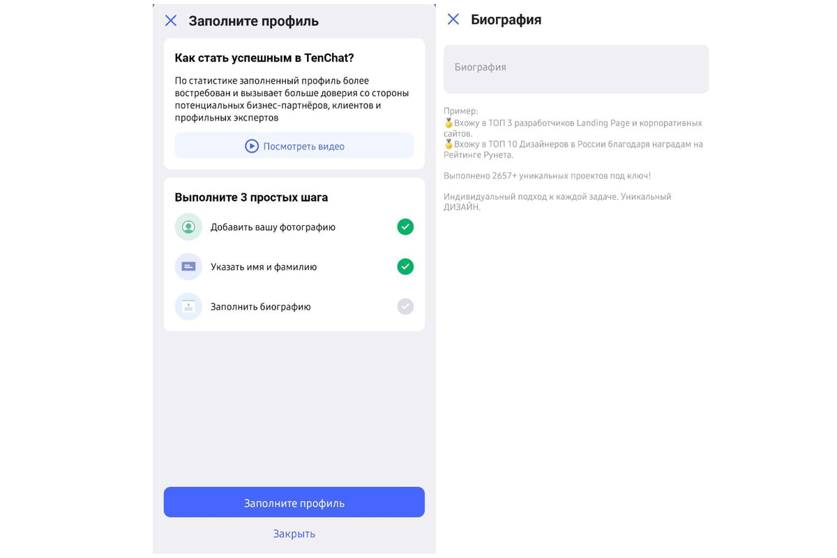 В поле «Биография»