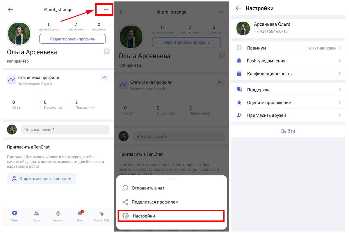 настройки аккаунта