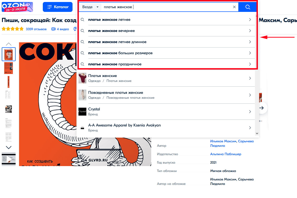 Подобрать ключевые слова помогут поисковые подсказки и специальные сервисы