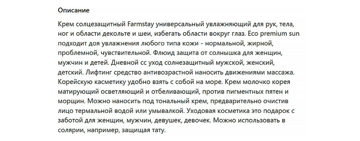 Вот пример текста, который написан для поисковиков