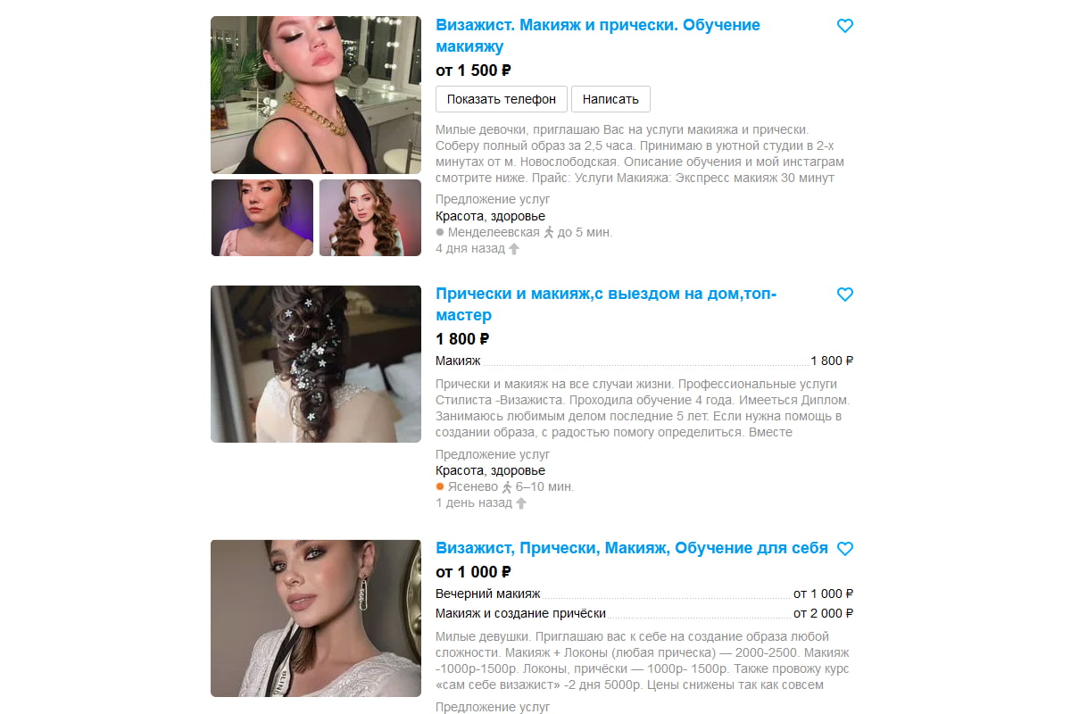 На Авито частные визажисты предлагают услуги мейкапа и причёсок с выездом к клиенту и у себя дома