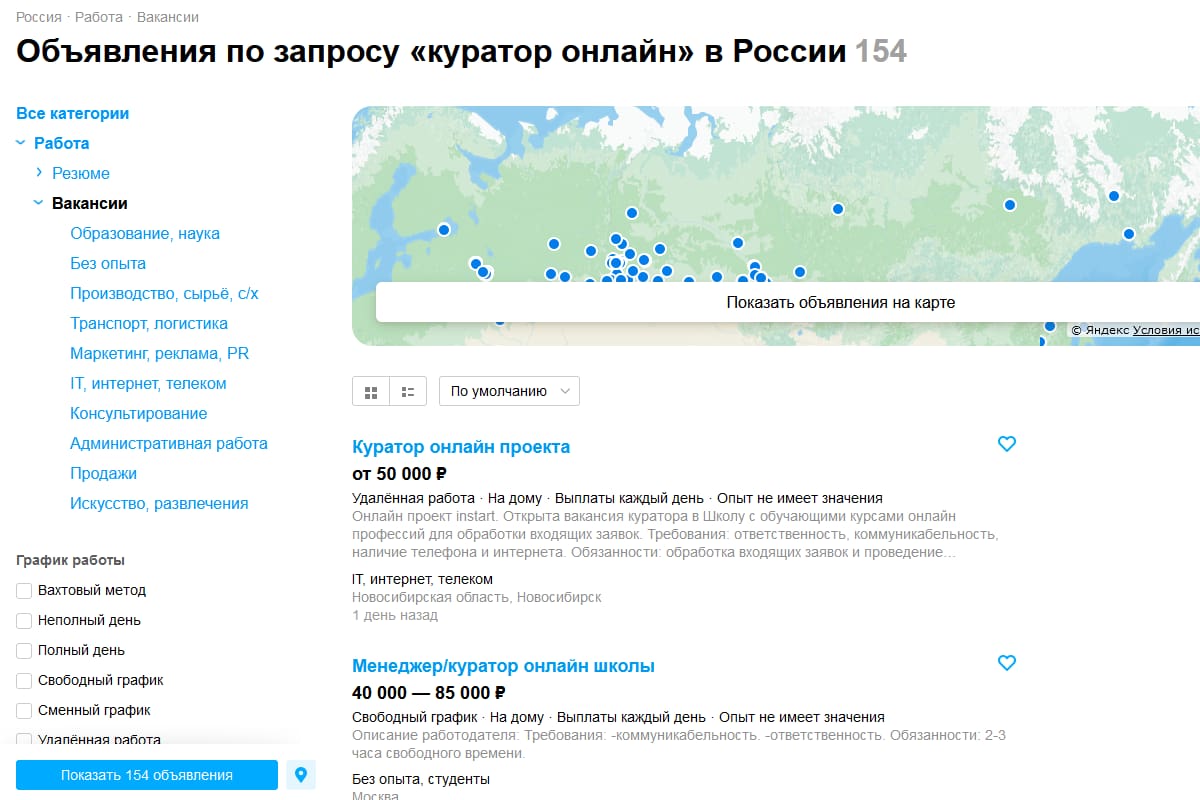 Найти работу можно и через «Авито»