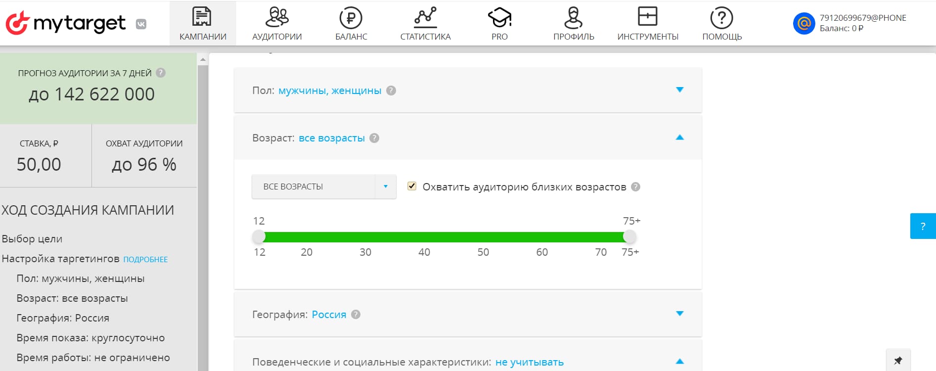 При выборе аудитории не забудьте указать время показа и работы объявления