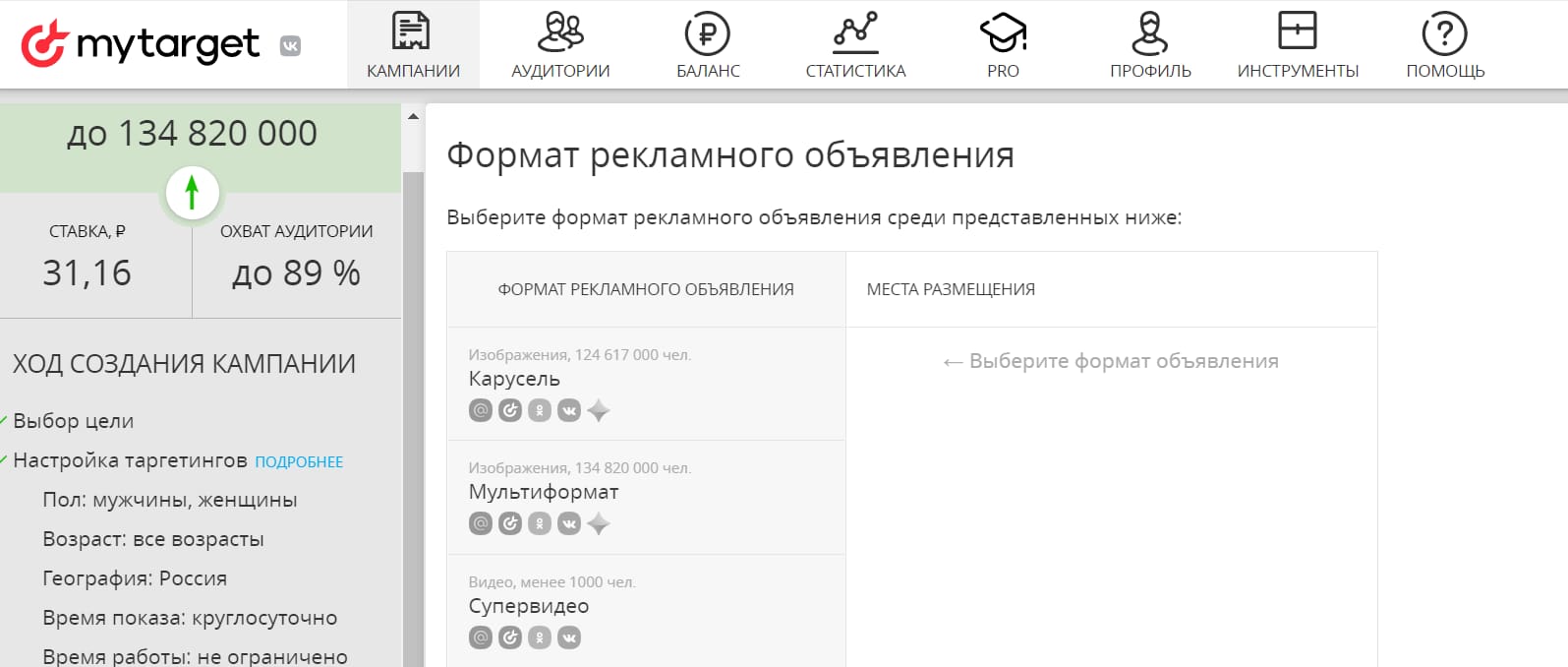 Сервис не только предлагает форматы рекламного объявления, но и показывает, для каких площадок он подходит