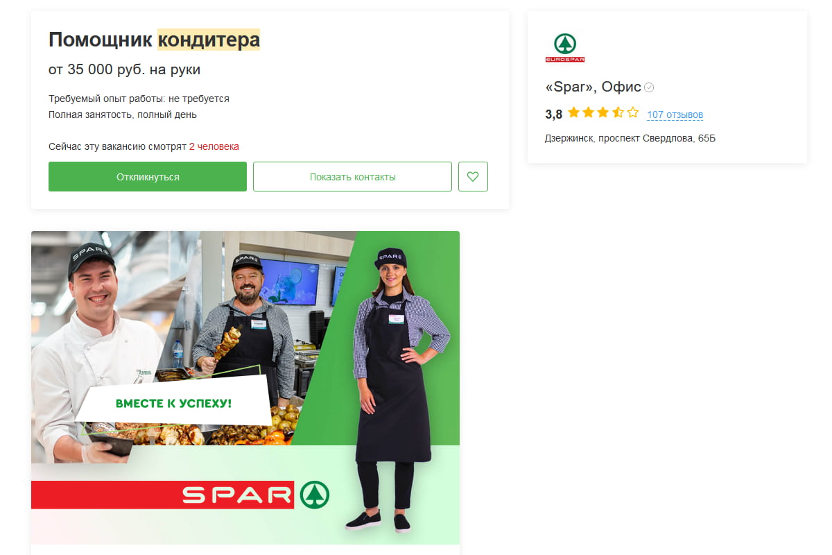 Пример вакансии для новичка без опыта в кондитерском деле на hh.ru