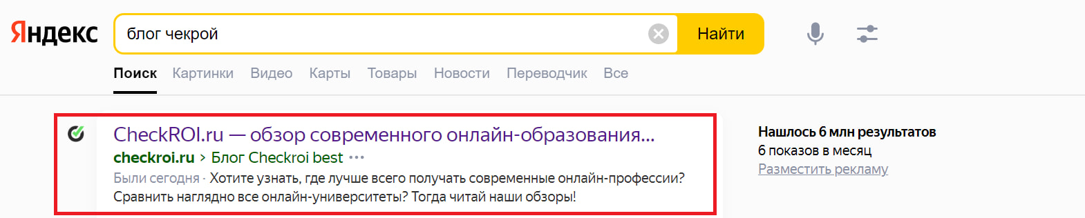 Сниппет помогает пользователю понять, какой теме посвящена страница или сайт