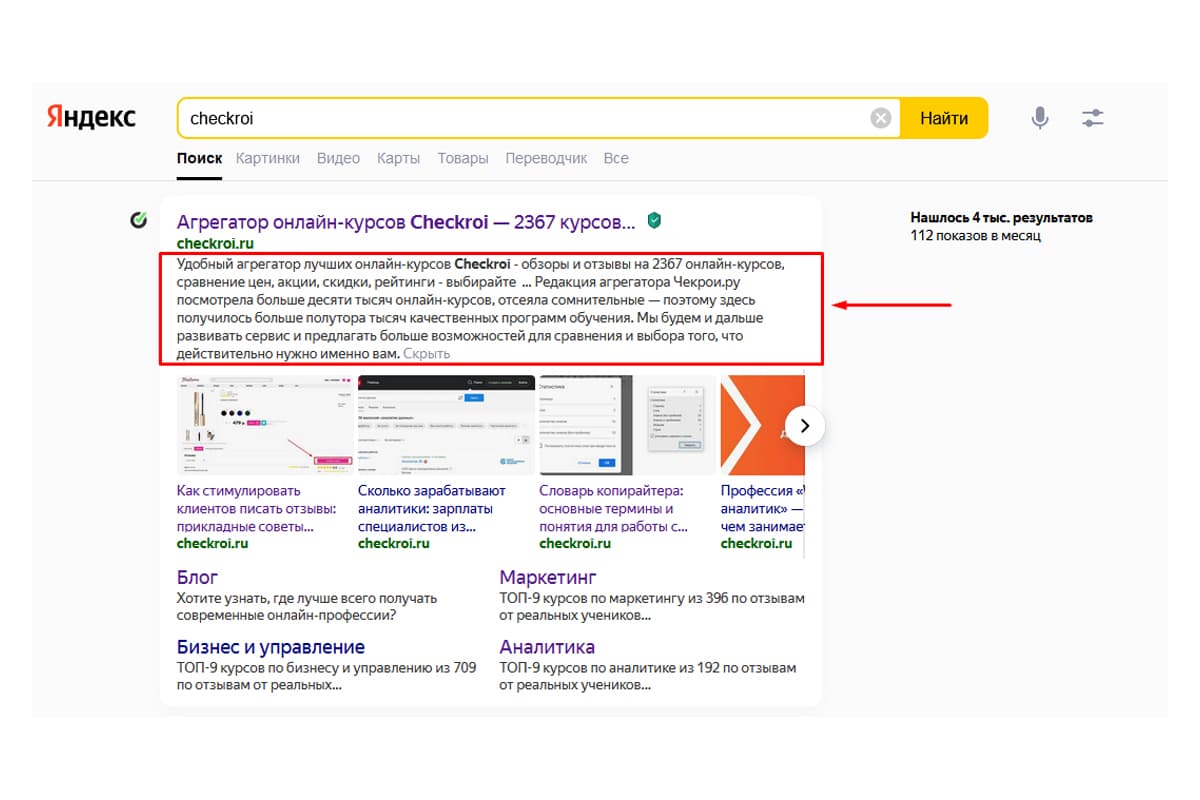 Сниппет сайта Checkroi в поиске яндекса