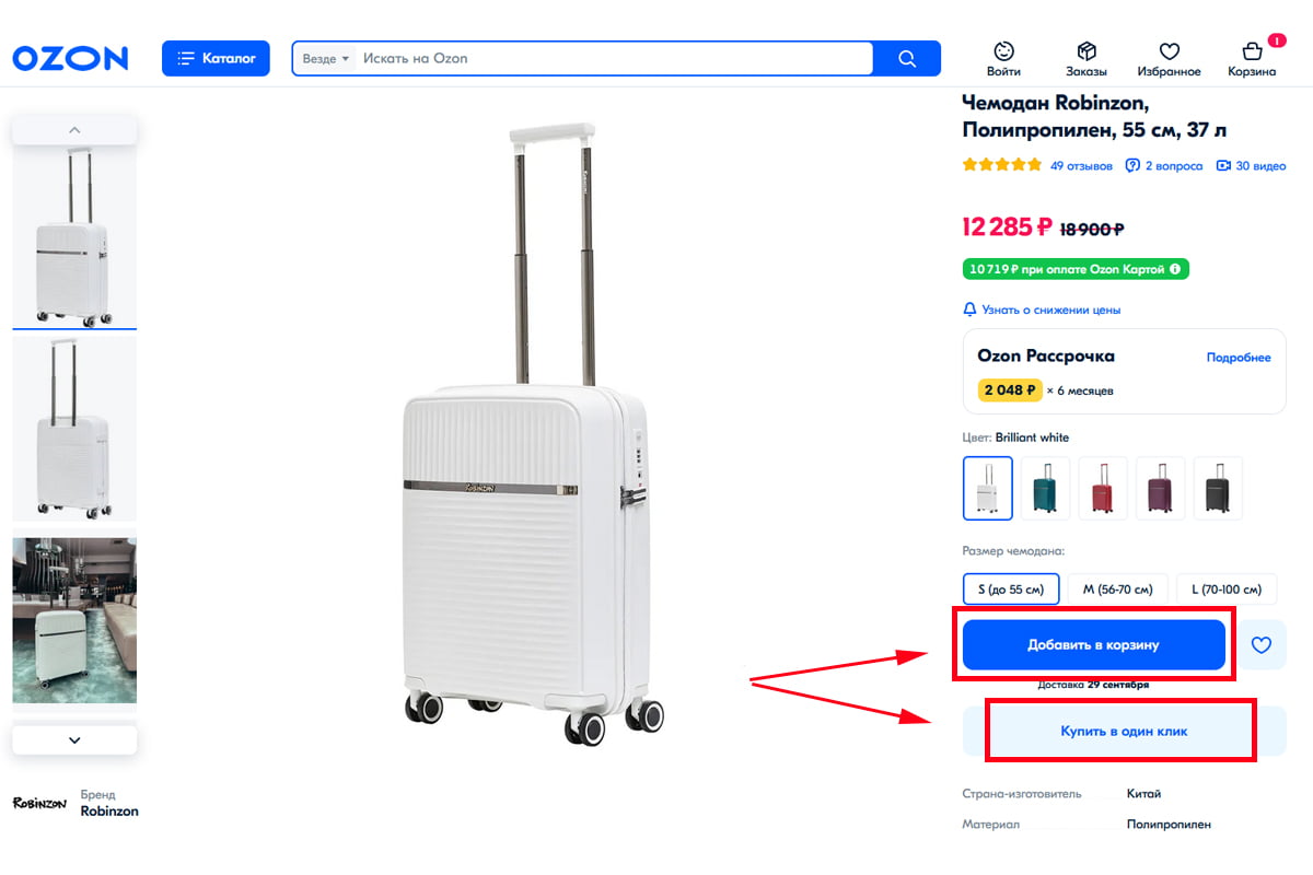 кнопки «Добавить в корзину» и «Купить в один клик»