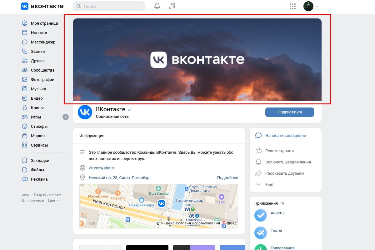 Обложка официального сообщества вконтакте