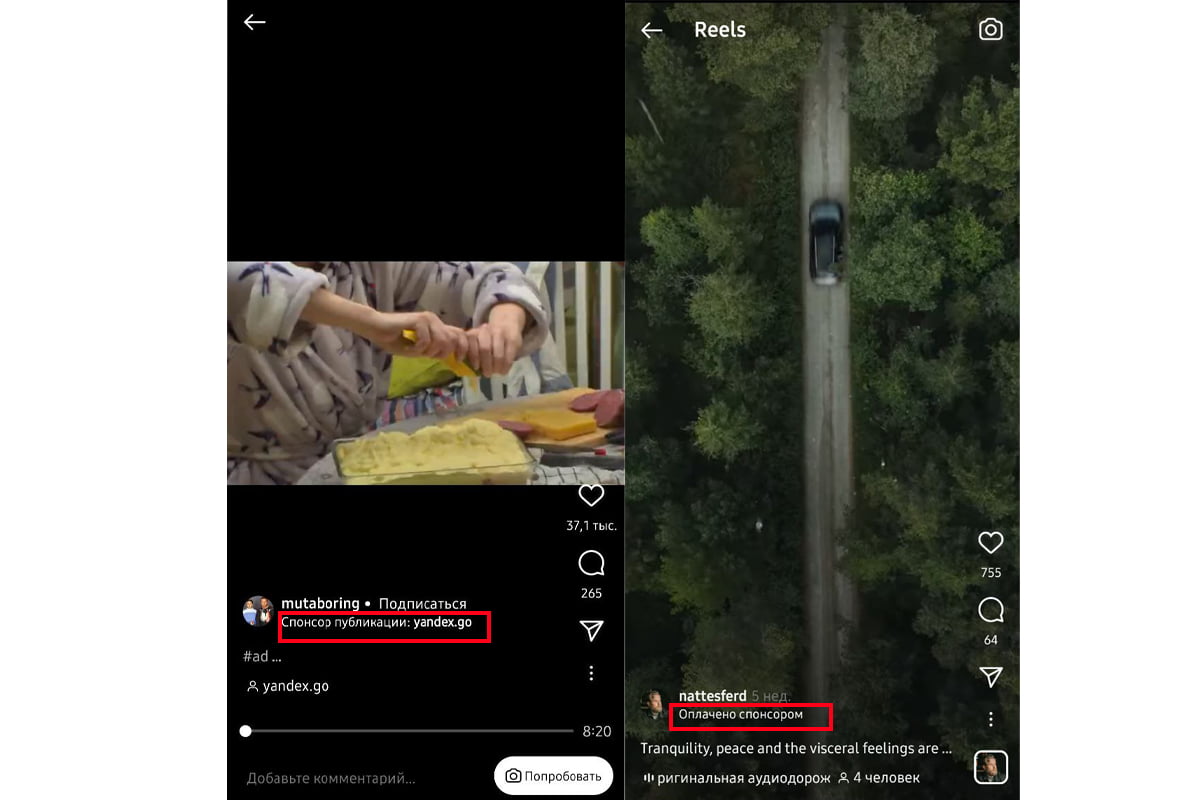 Пример спонсорских рилс в инстаграме*