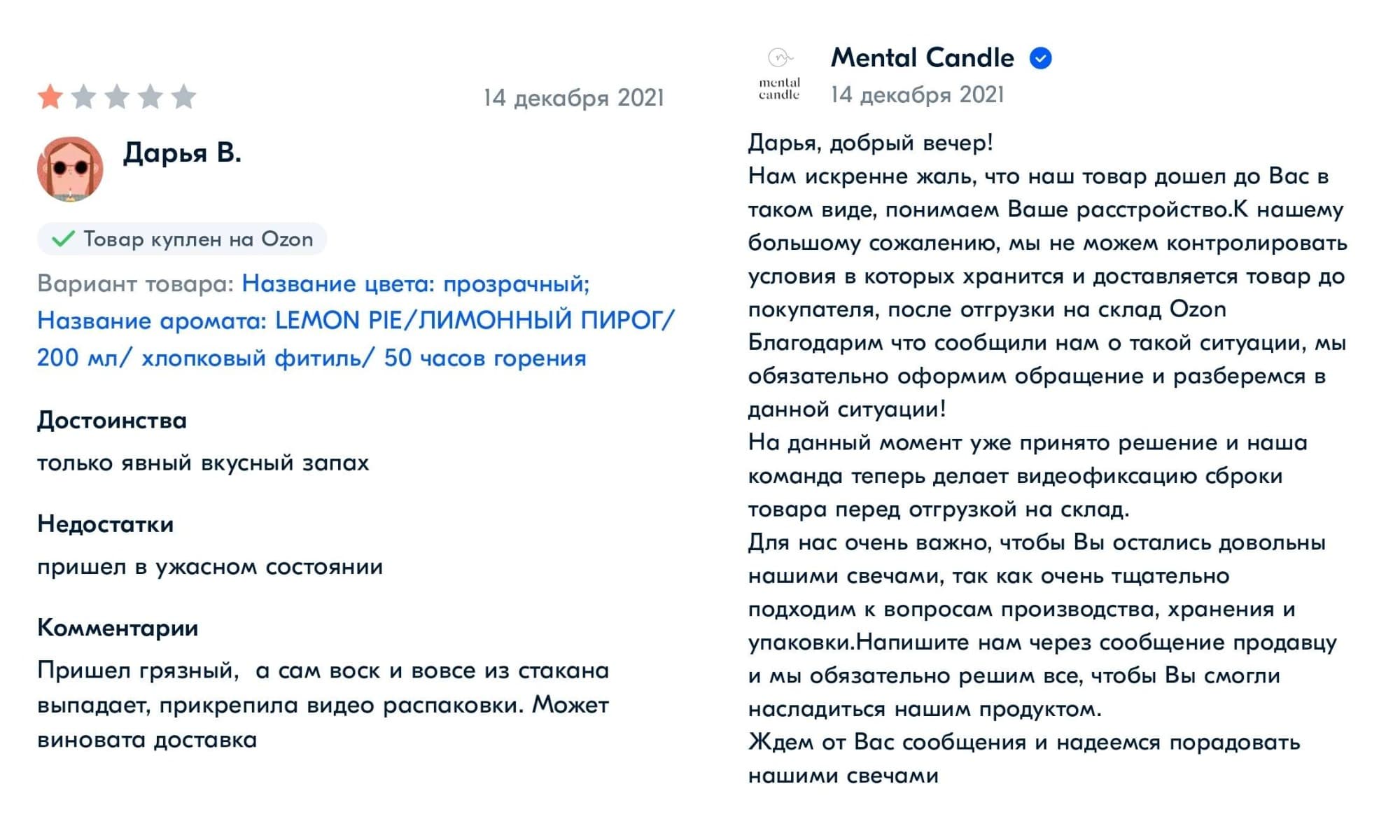 Вот пример негативного отзыва на маркетплейсе