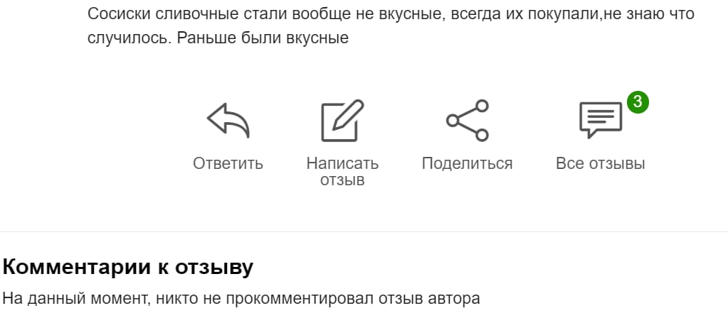 Пример негативного отзыва на одном из сайтов.
