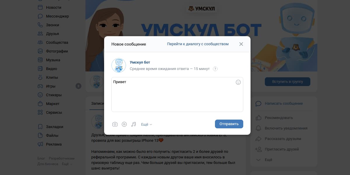 Напишите «Умскул боту» вконтакте любое сообщение, чтобы активировать его