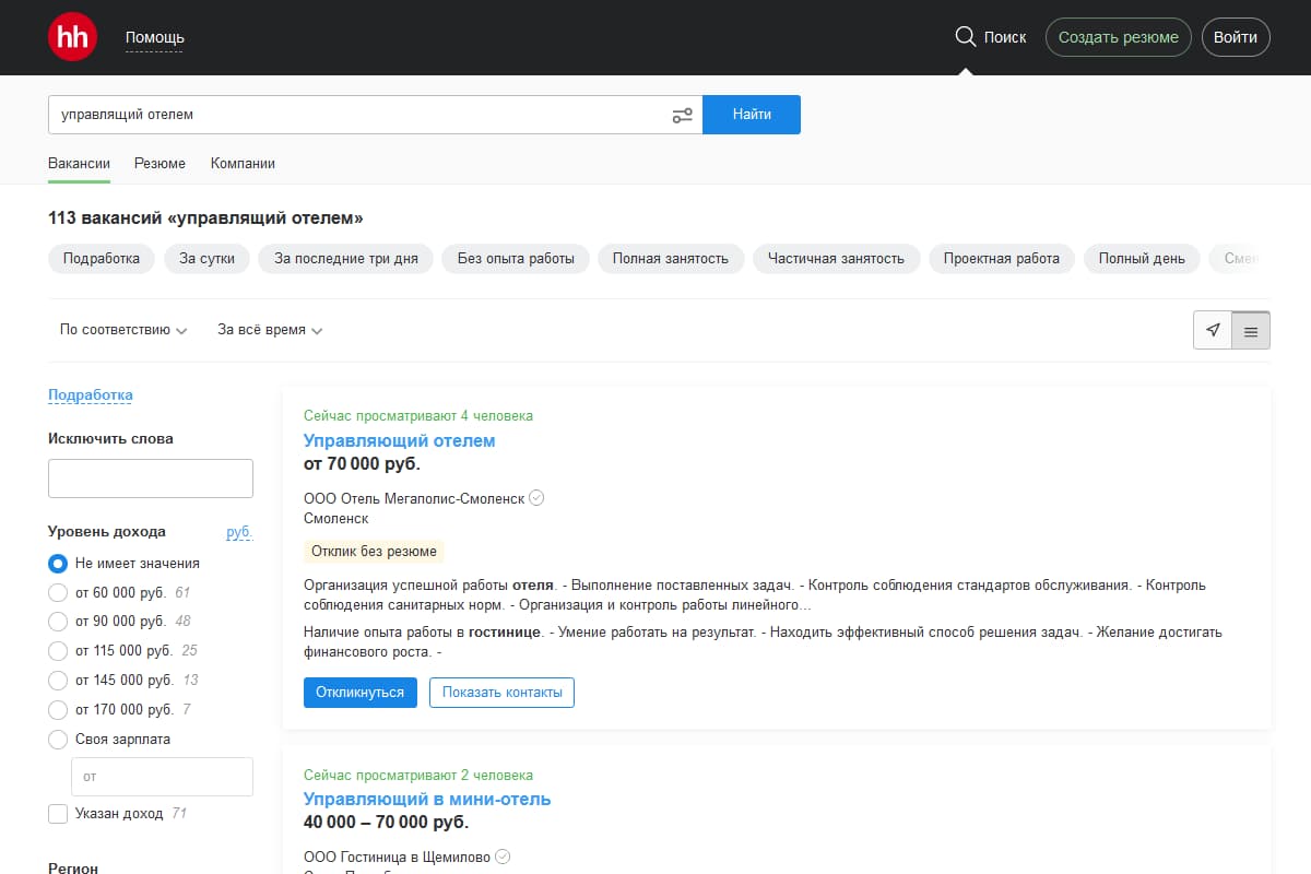 Прямо сейчас на hh.ru размещено 100+ вакансий для управляющих отелями и гостиницами: