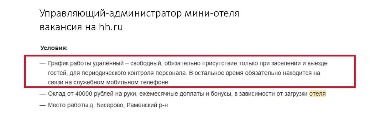 График и формат работы управляющего отелем