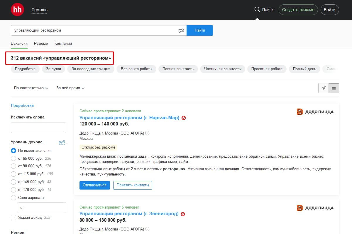 мы отправились на hh.ru и ввели в строку поиска «управляющий рестораном»