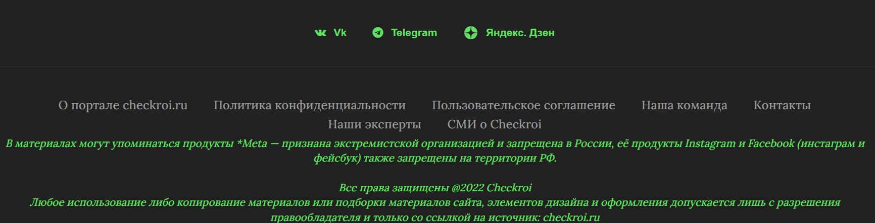 вот так выглядит подвал сайта Checkroi