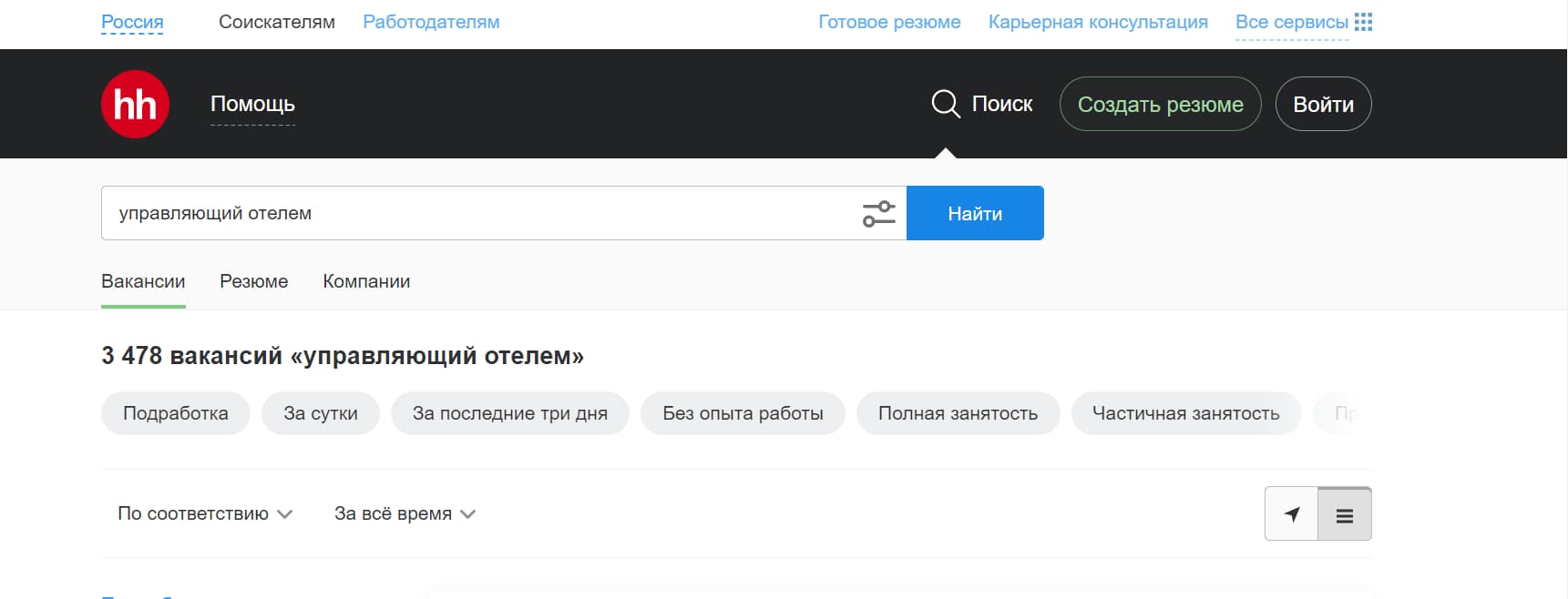 3484 вакансии по запросу «управляющий отелем»
