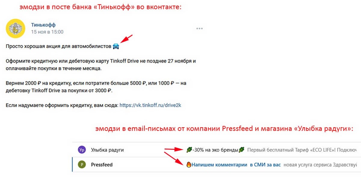 смайлики в соцсетях и email-рассылках