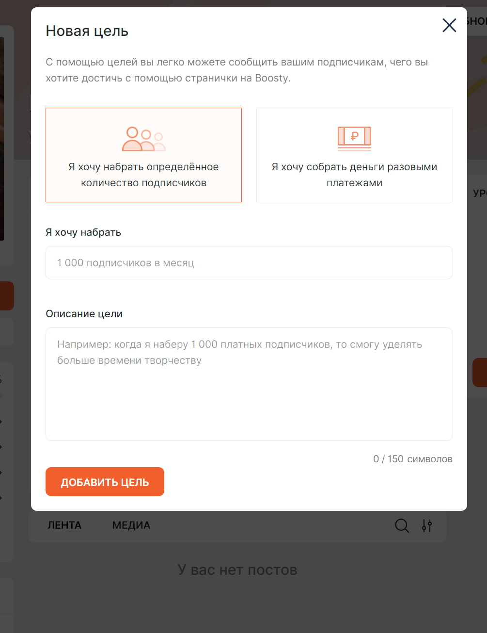Вы сами устанавливаете количество подписчиков или сумму для сбора:
