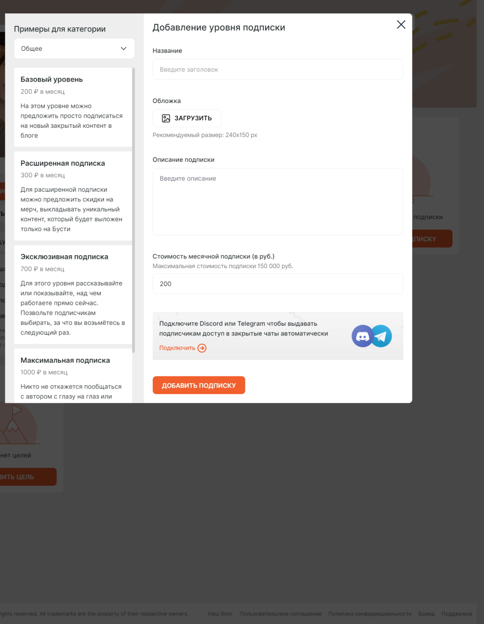 Вот как выглядит окно для оформления подписки: