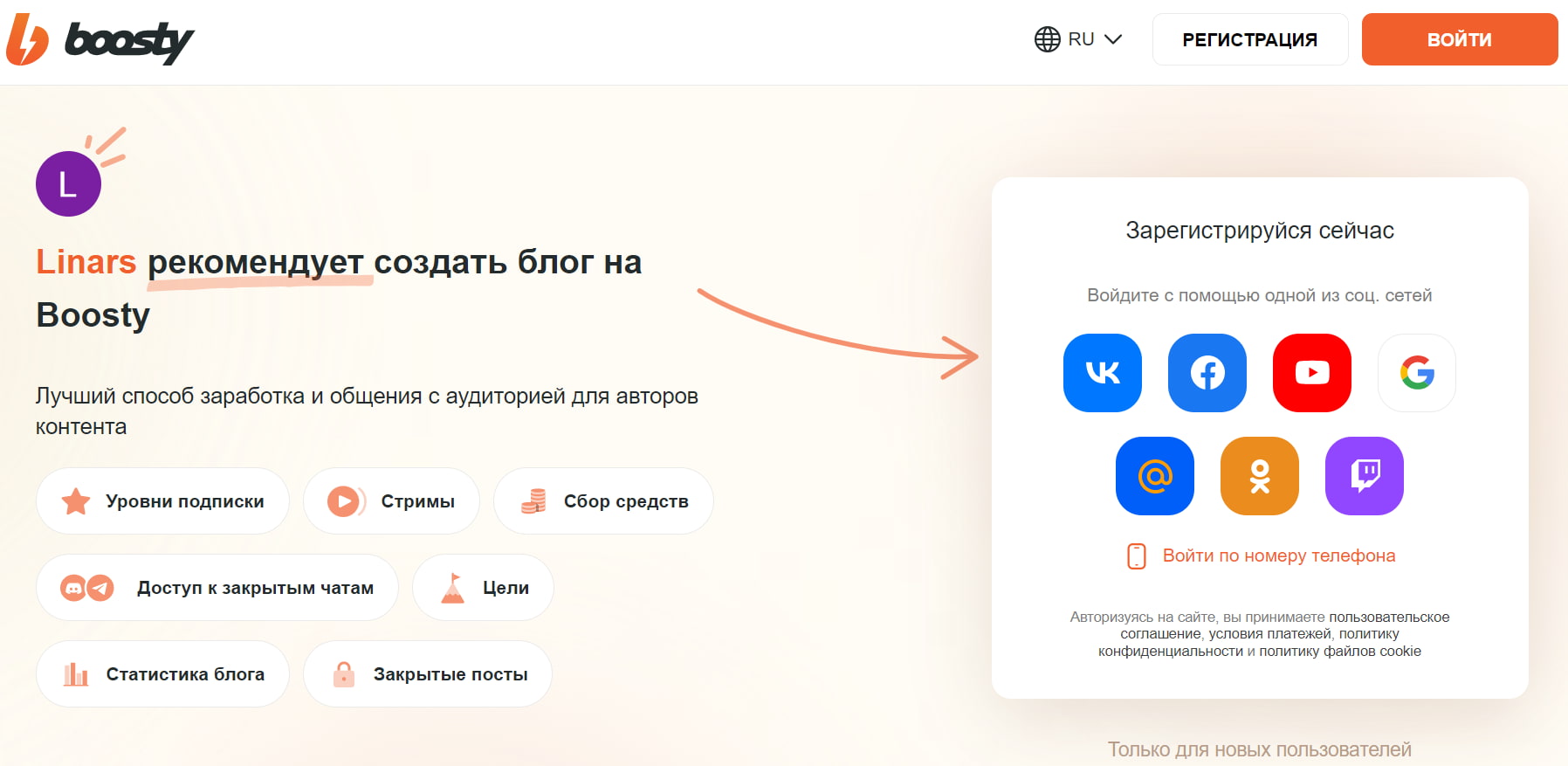 Что такое Boosty