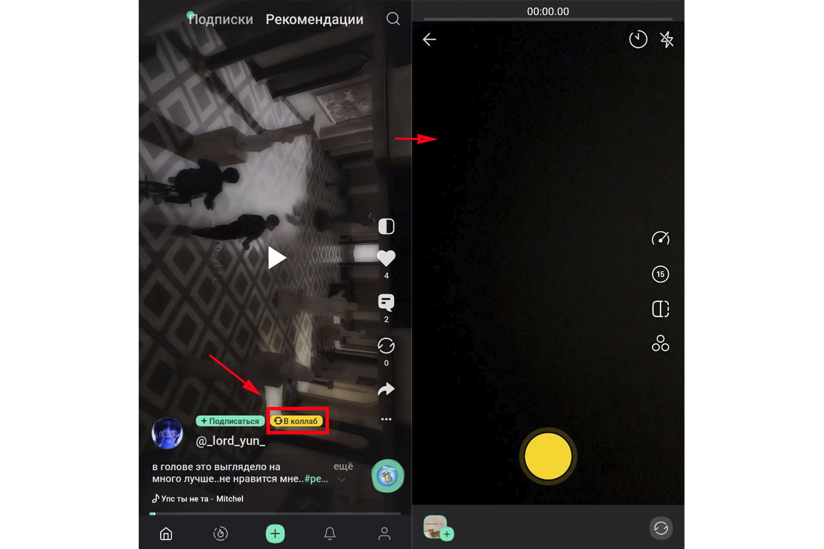 кликнуть на метку «В коллаб»