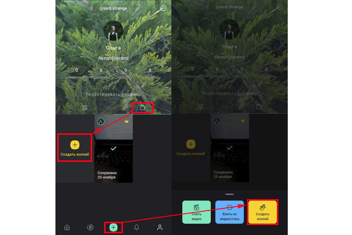 «Создать коллаб»