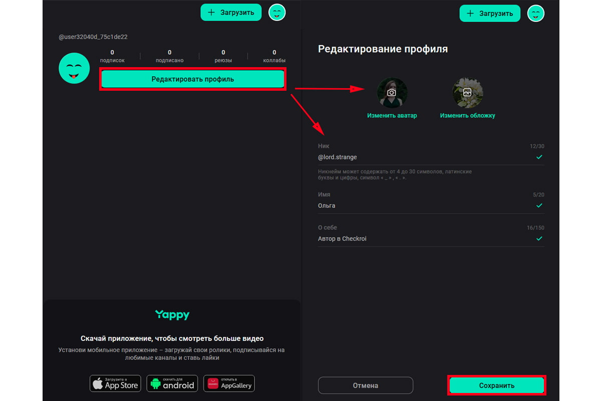 «Редактировать профиль»