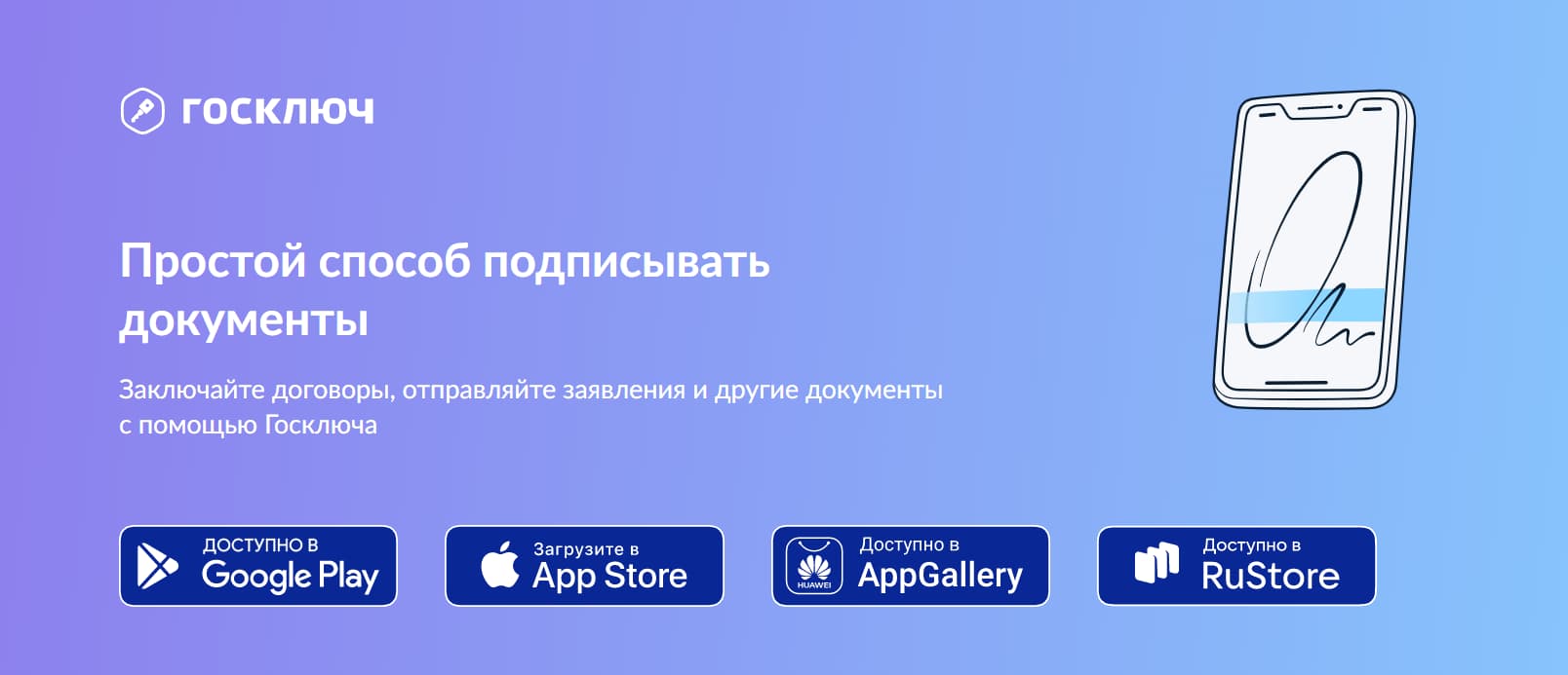 Госключ — приложение от Госуслуг