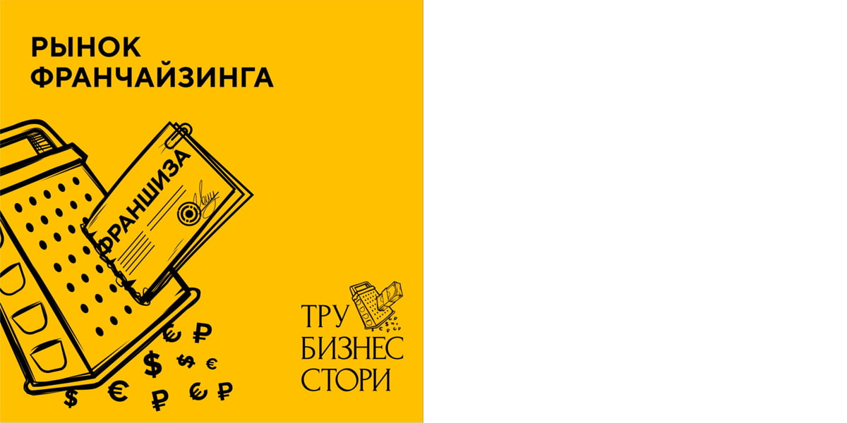 Подкаст «ТРУ БИЗНЕС СТОРИ»