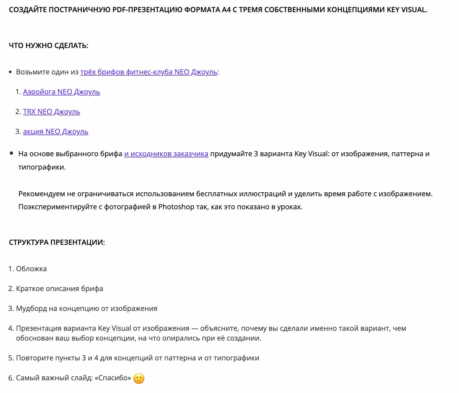 Выполнять задания, как на реальной работе