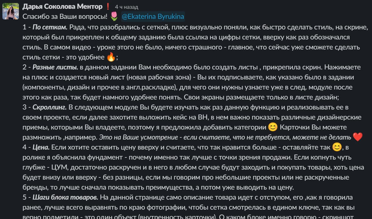 Все студенты Contented получают обратную связь от менторов