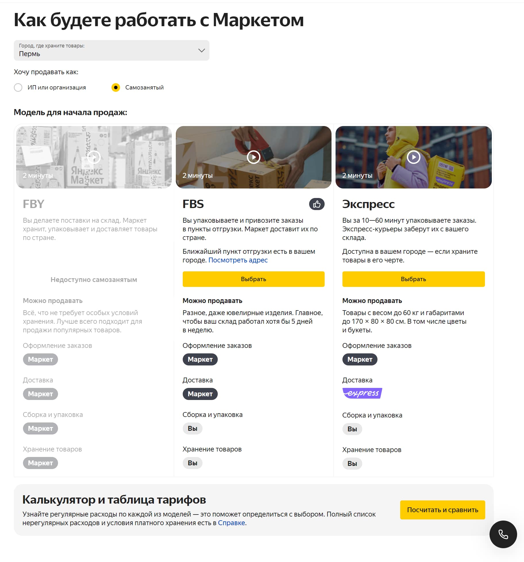 Как зарегистрироваться на Яндекс Маркете шаг 4