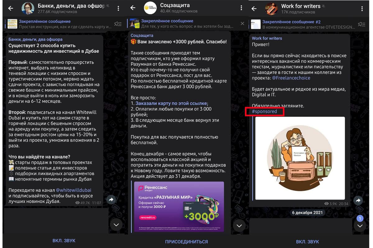 Иногда авторы каналов отмечают рекламные публикации хэштегом #sponsored, #ad или #реклама