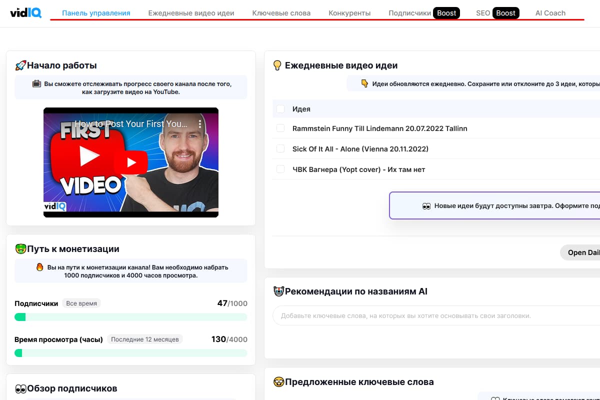 Обзор инструментов vidIQ