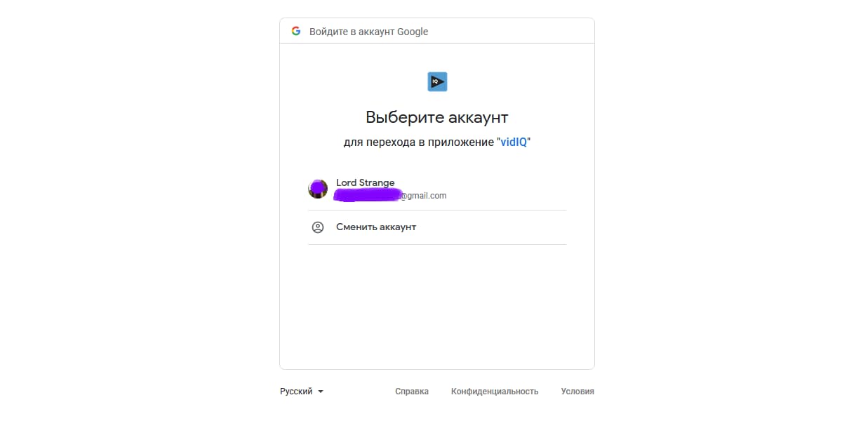 Выберите нужный гугл-аккаунт и дайте сервису необходимые разрешения:
