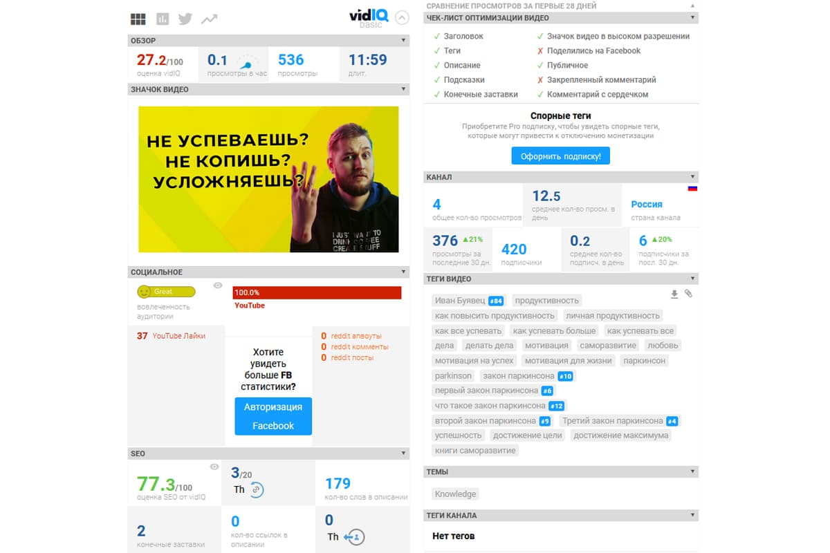 Плагин vidIQ Vision