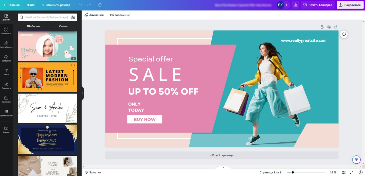 Редактор баннеров Canva