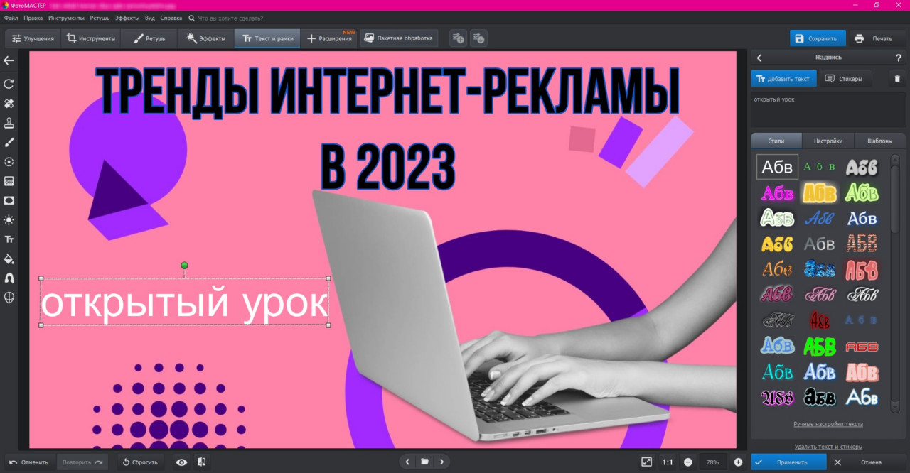 Редактор баннеров ФотоМАСТЕР